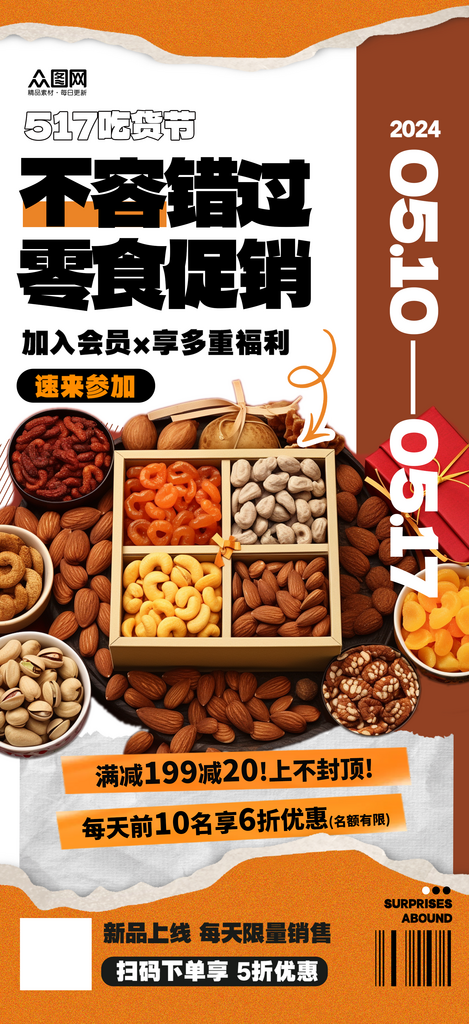 大气吃货节美食节活动海报素材