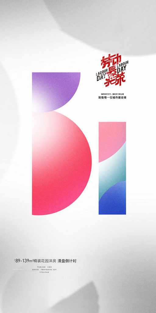 最新原创劳动节宣传海报素材