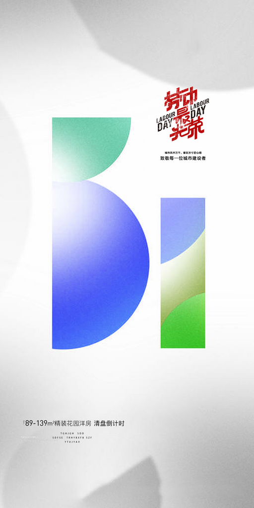 最新原创劳动节宣传海报素材
