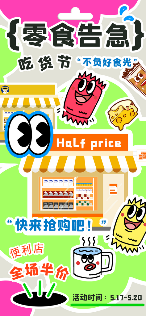 吃货海报舌尖上的美食素材