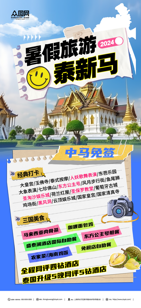 暑期暑假旅游旅行海报素材
