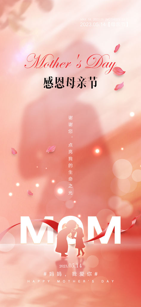 感恩母亲节简约手机海报素材
