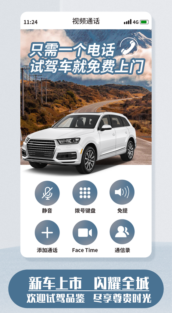 播放器效果汽车上门试驾海报素材