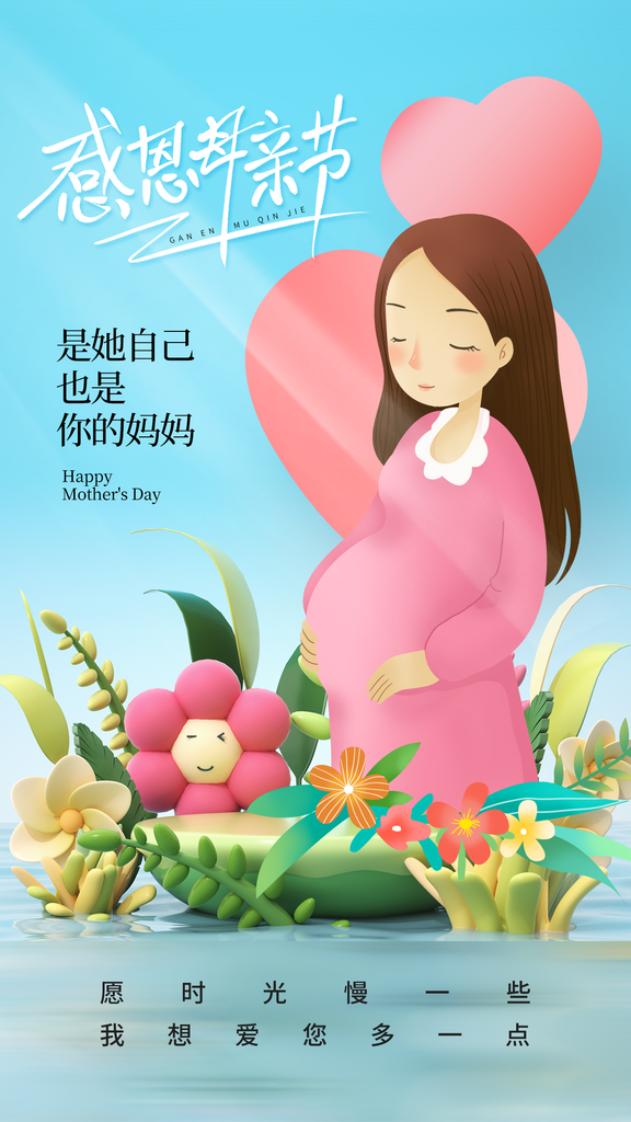 母亲节原创宣传海报素材