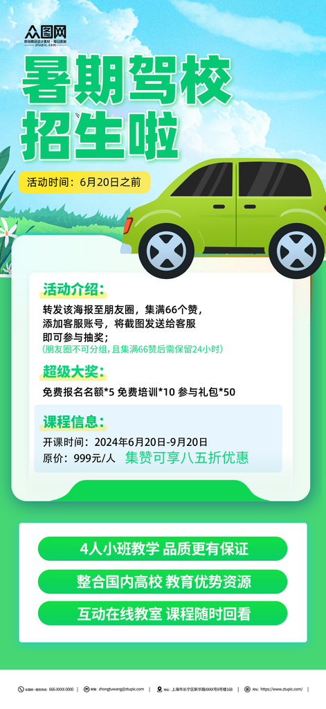 暑期驾校招生海报素材