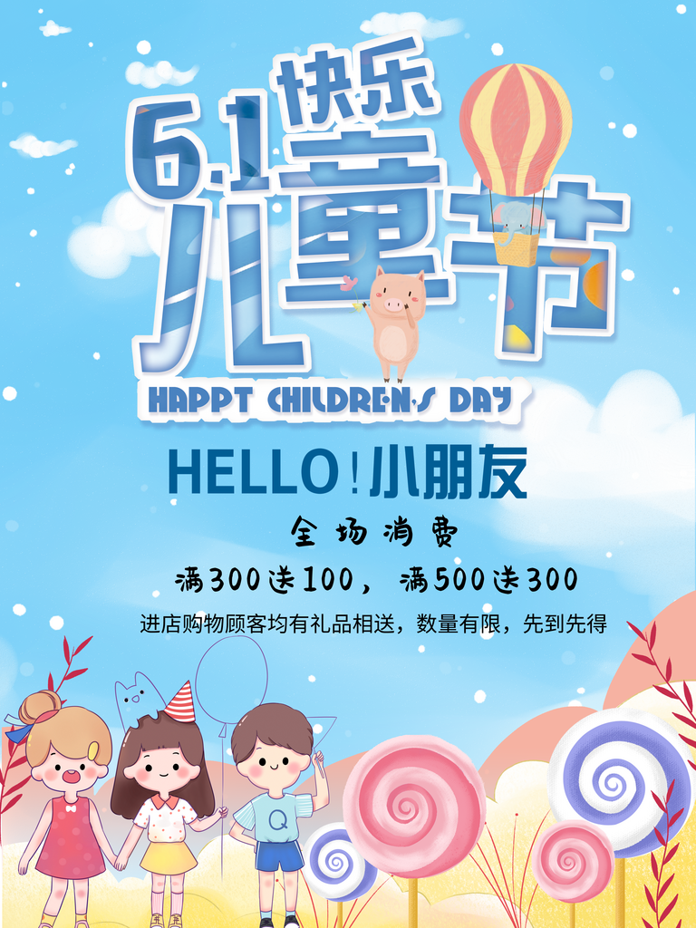 六一儿童节六一背景板素材