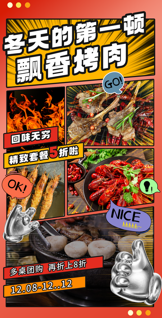 冬天的第一顿烤肉主题海报素材