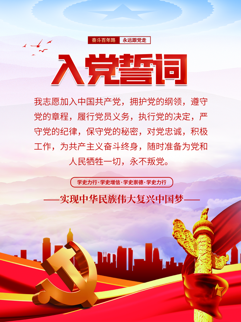 党建蓝色不忘初心二十大入党誓词永远跟党走素材