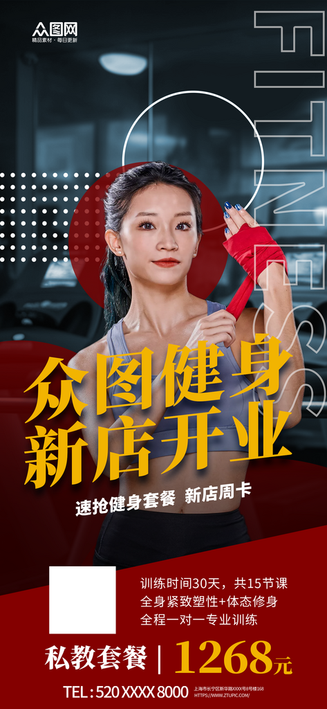 健身房开业宣传海报素材