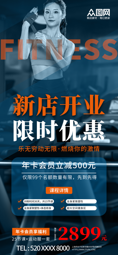 健身房开业宣传海报素材