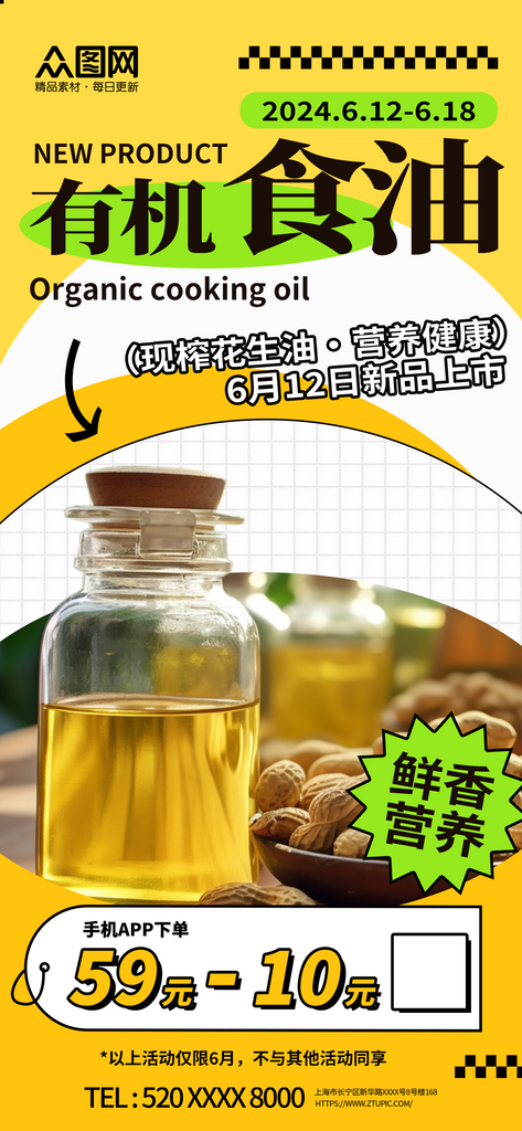 创意简约粮油促销海报素材