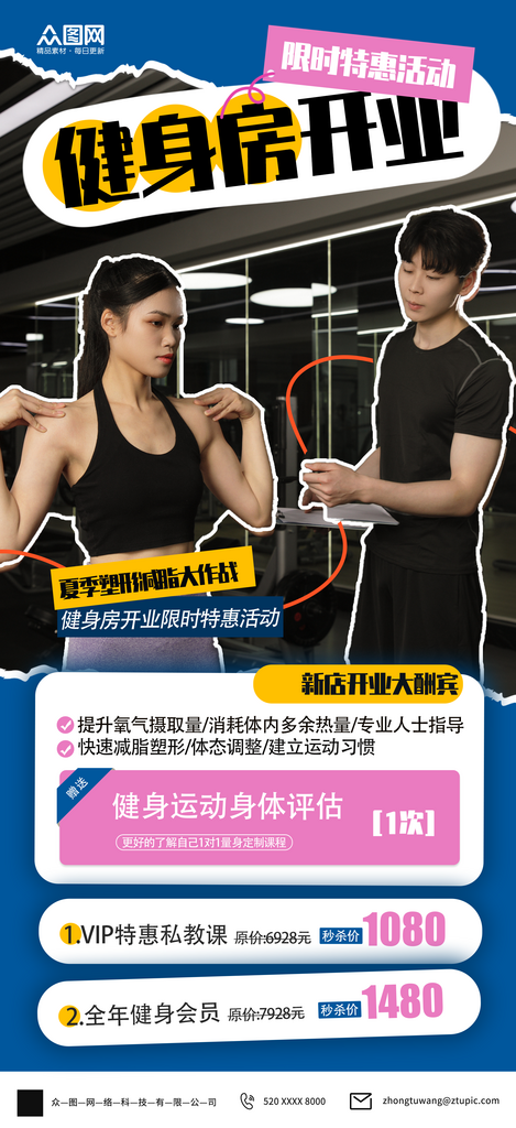 运动健身健身房开业宣传海报素材