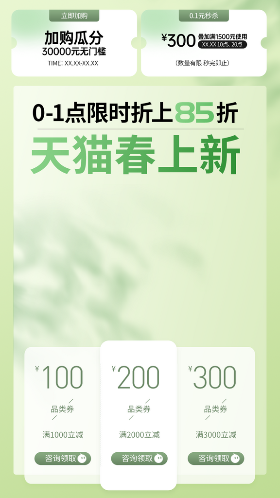 直播间天猫新风尚春上新春夏新风尚服饰背景素材
