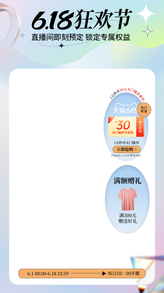 618狂欢节天猫京东电商直播间促销背景图素材