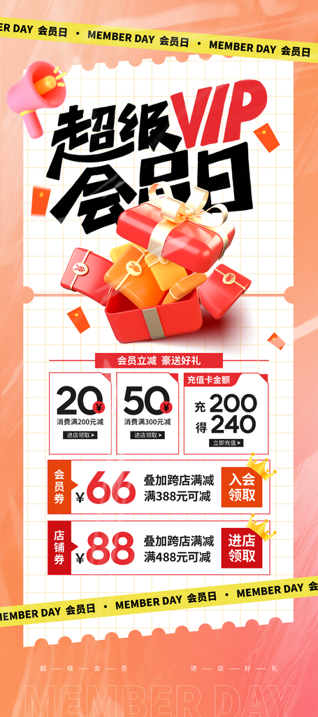 超级VIP会员日促销营销易拉宝素材