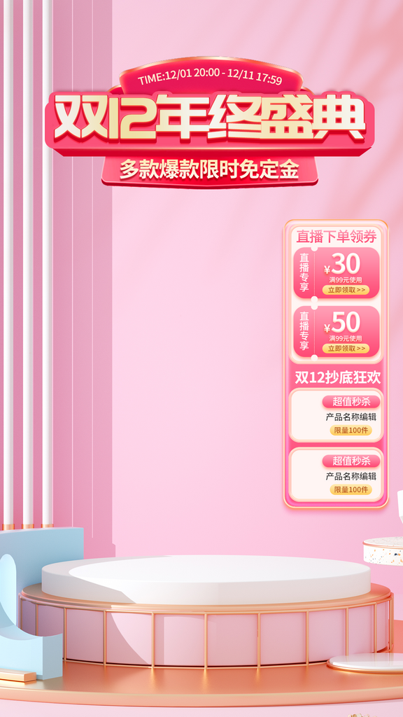 C4D双十二直播间背景悬浮导航设计模板素材