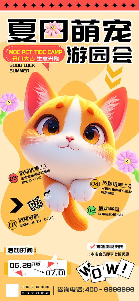 夏日萌宠游园会创意萌宠海报素材