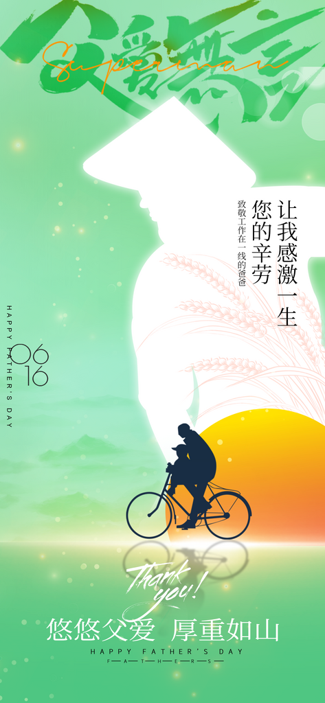 父亲节父爱无言绿色系列海报素材