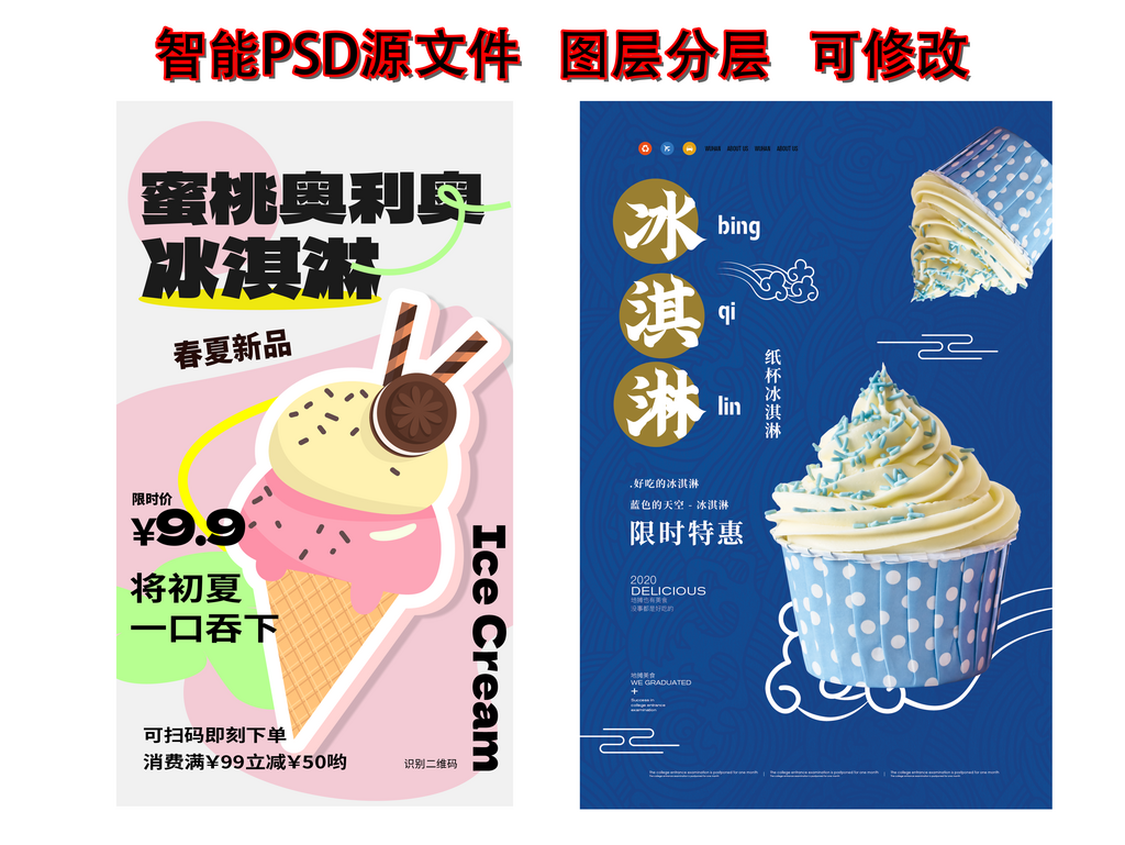 冰淇淋海报素材设计素材
