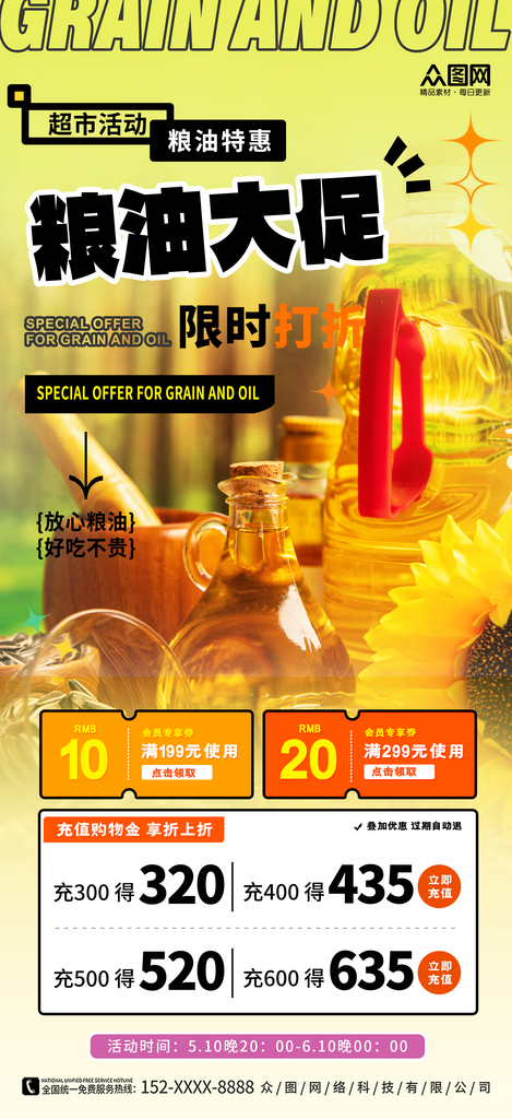 简洁粮油促销海报素材