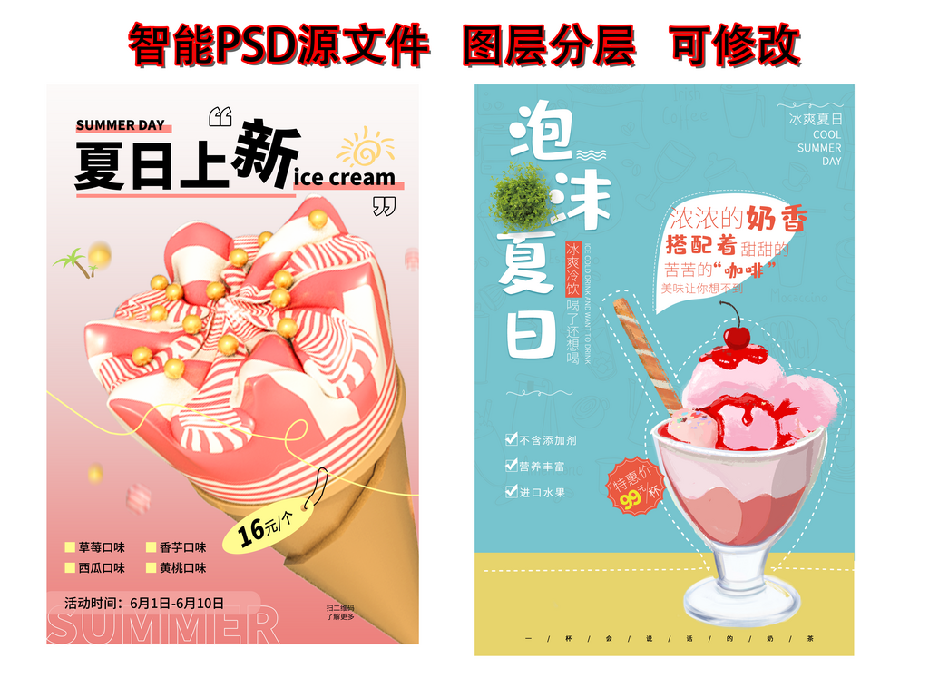 冰淇淋海报素材宣传素材