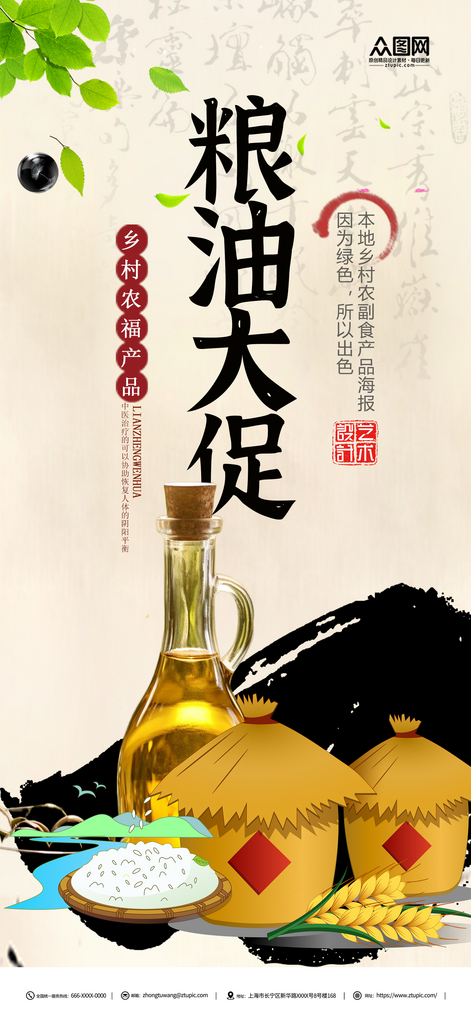 粮油促销宣传海报素材