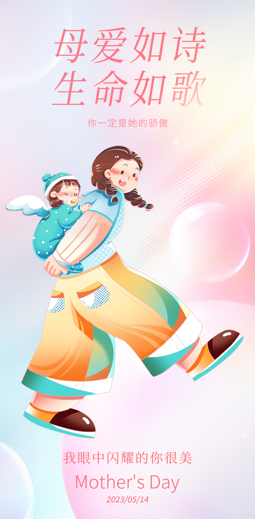 感恩母亲节我爱妈妈海报素材