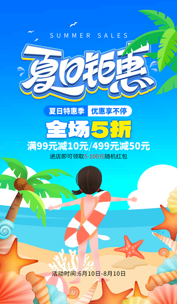 夏日钜惠促销海报游泳蓝色创意海报素材