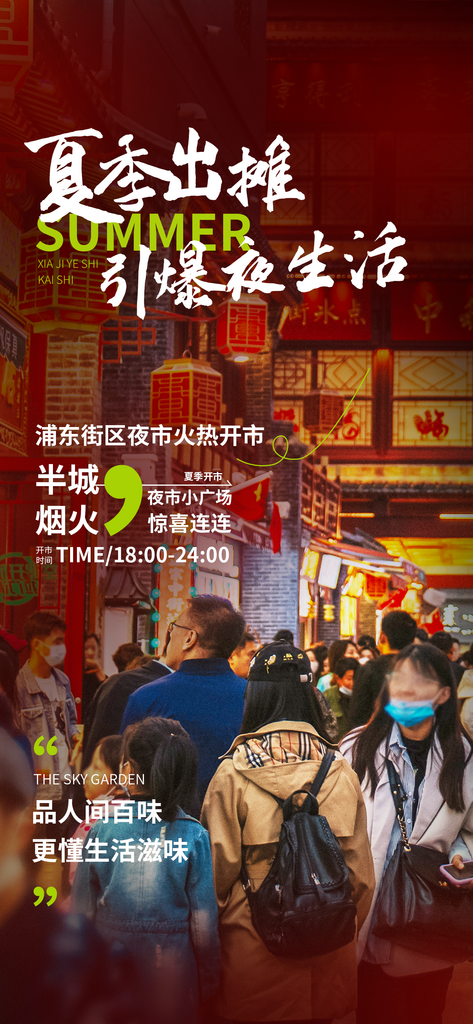 夏季夜市开业引爆夜生活美食简约海报素材
