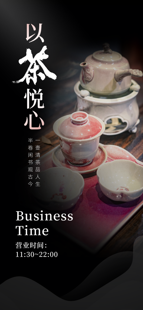 简约茶室宣传海报素材
