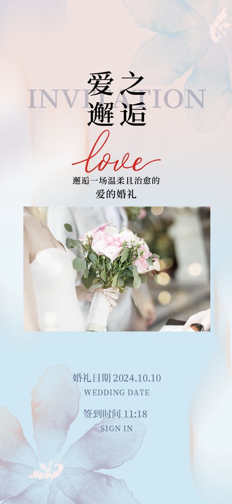 婚礼鲜花结婚邀请函海报素材