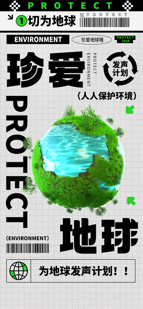创意公益能源环保低碳塑料薄膜风宣传海报素材