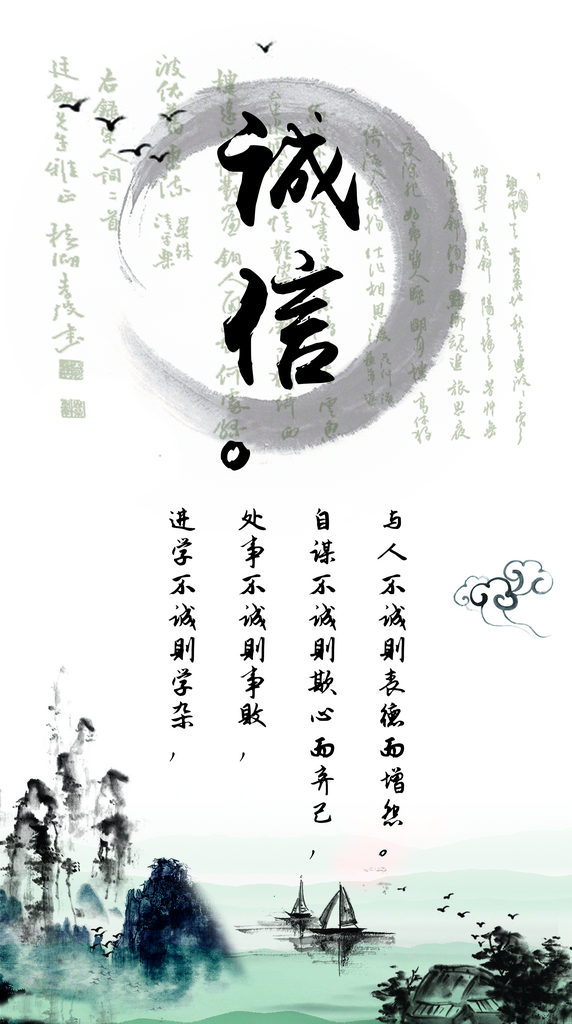 诚信企业文化PSD海报设计素材