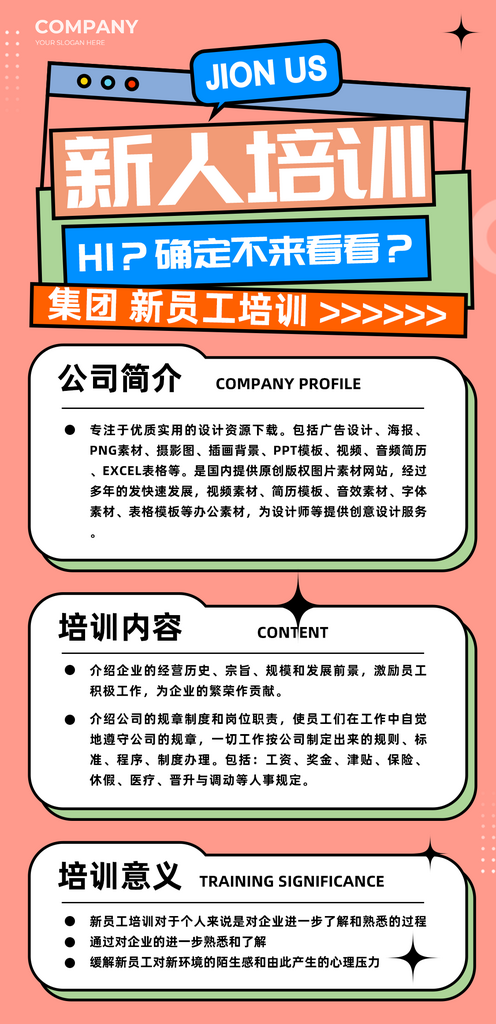 新人入职招聘海报素材