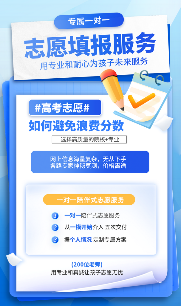 蓝色志愿报考海报素材