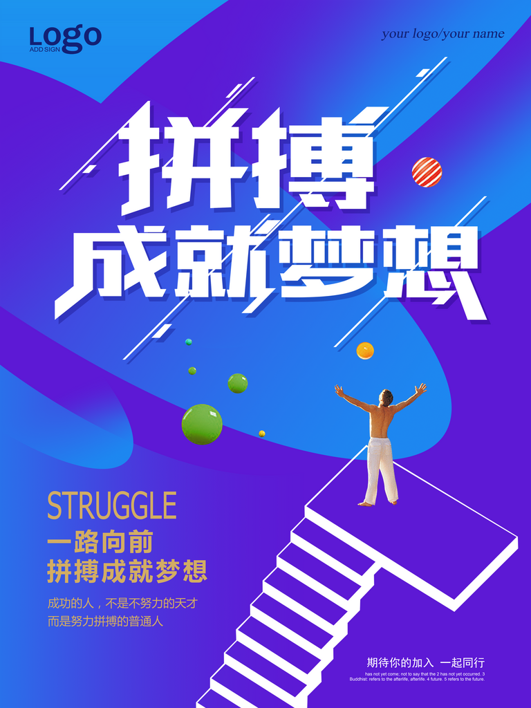 拼搏成就梦想ps企业文化素材