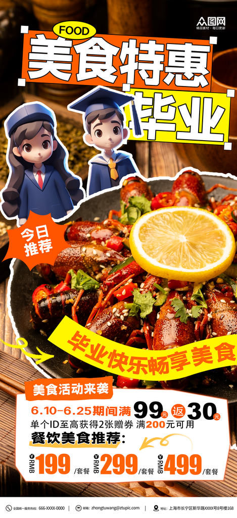 毕业季餐饮美食活动创意海报素材