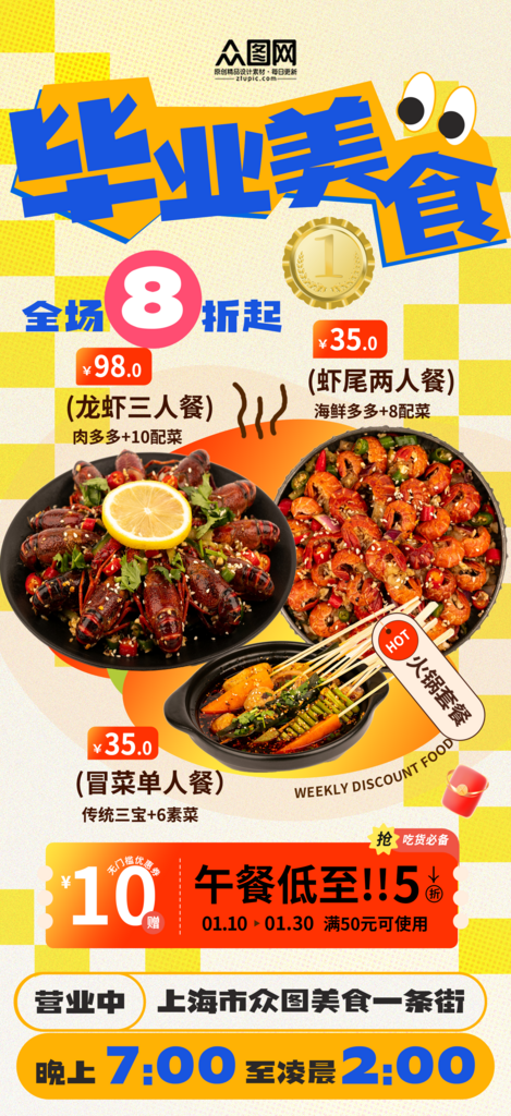 大气简洁毕业季餐饮美食活动宣传海报素材