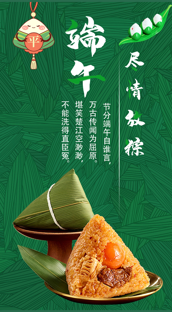 端午佳节尽情放粽素材