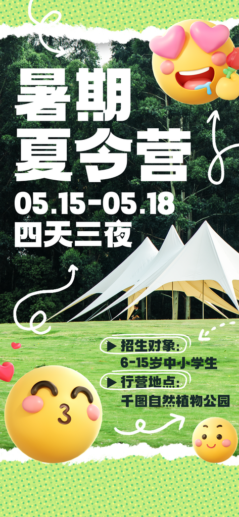 暑期夏令营报名宣传海报素材