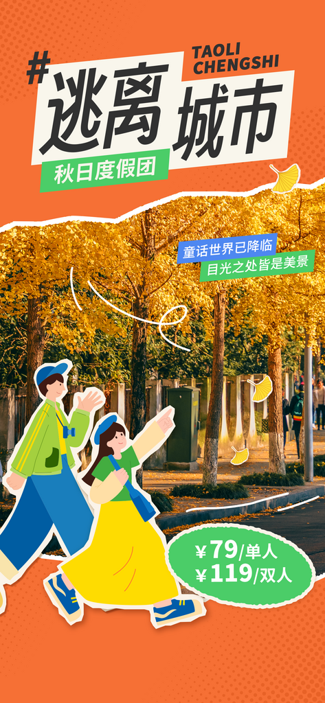 拼贴旅游海报易拉宝模板素材