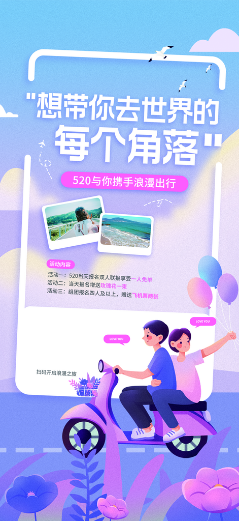 107情人节海报素材