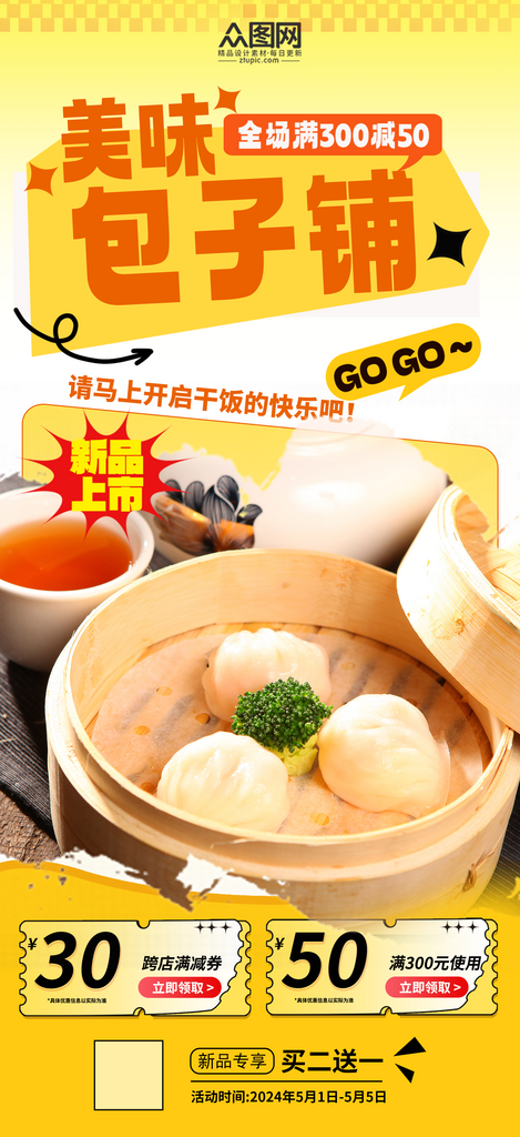 时尚大气包子铺早餐海报素材
