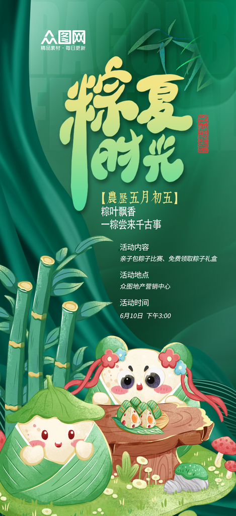 大气端午节包粽子活动宣传海报素材