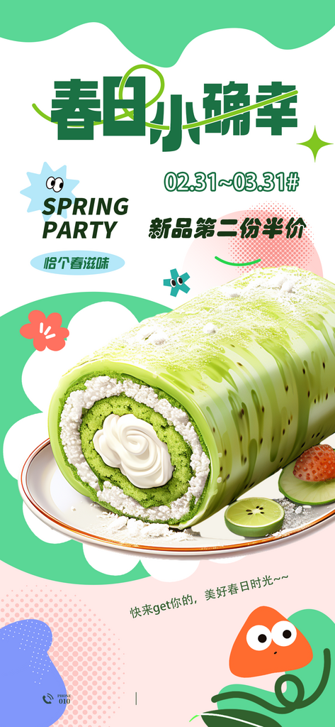 美食甜品烘焙手机海报素材