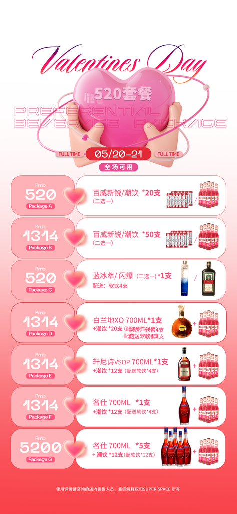 520情人节医美整形手机海报素材