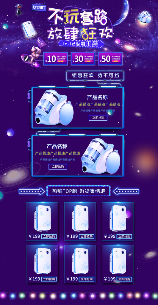 电商淘宝双十二店铺首页钜惠素材