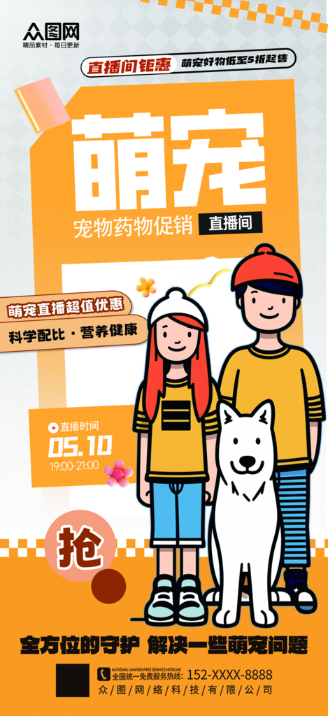 简约宠物店药物促销海报素材
