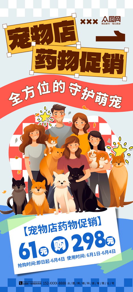简约大气宠物店药物促销海报素材