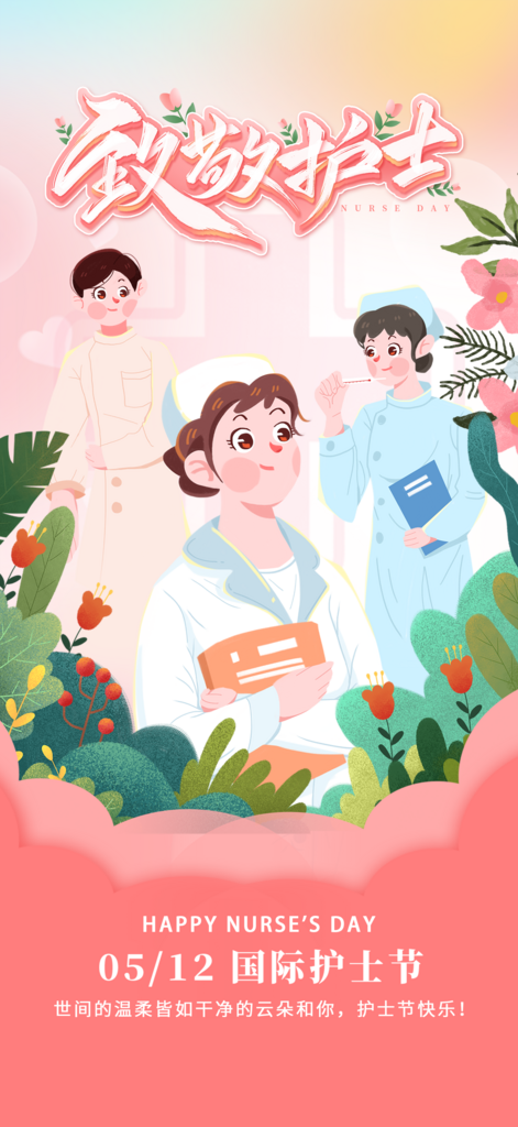 红色简约国际护士节节日海报素材